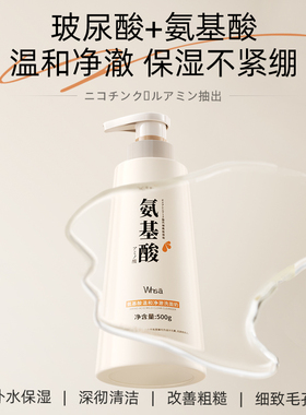 氨基酸洗面奶男女温和泡沫深层清洁补水保湿不紧绷官方旗舰正品