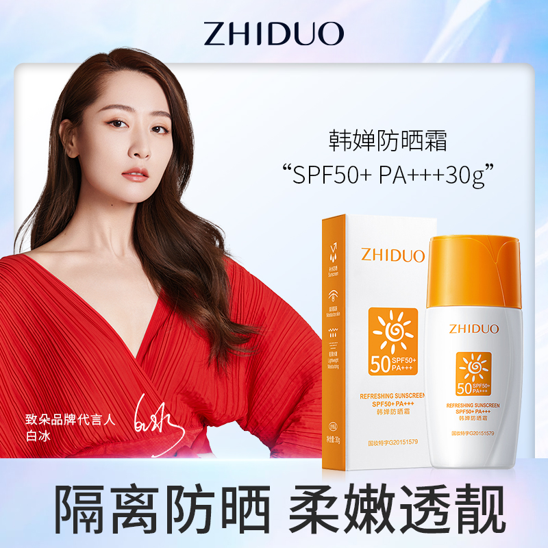 防晒霜隔离保湿清爽不油腻防晒乳SPF50+平价防紫外线