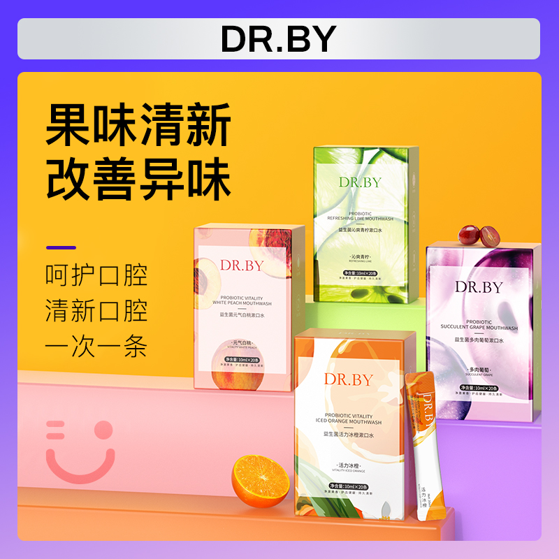 【交个朋友直播福利】益生菌果味漱口水呵护口腔清洁残留旅行便携