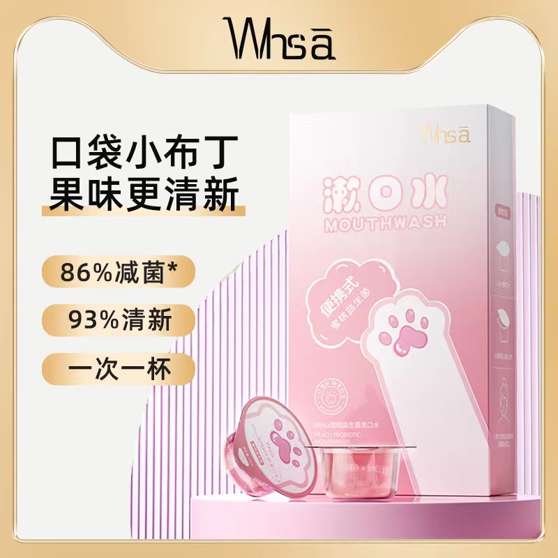 Whsa果凍蜜桃漱口水6顆抑菌便攜無酒精清潔液持久清新口氣女男生_whsa旗艦店_孕婦裝_孕產婦用品_營養