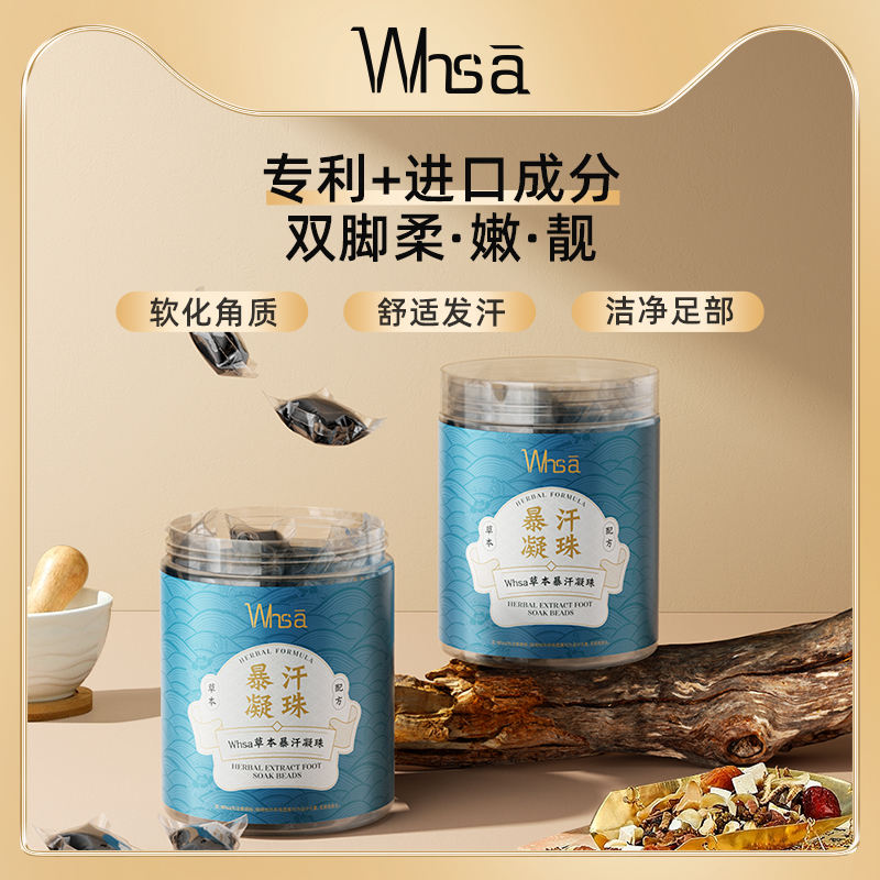 WHSA草本泡脚凝珠艾草叶泡脚中草药足浴包舒适发汗泡脚球男女正品