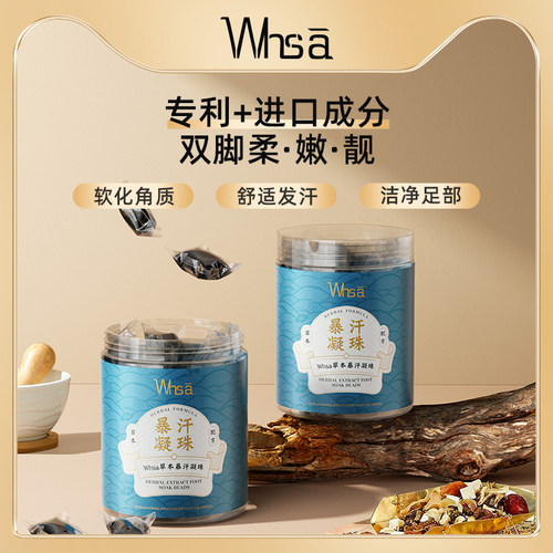WHSA草本泡脚凝珠艾草叶泡脚中草药足浴包舒适发汗泡脚球男女正品