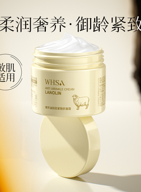 绵羊油补水保湿紧致淡化细纹抗皱抗皱霜女正品