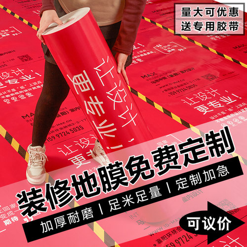 装修公司地面地板瓷砖保护膜定制