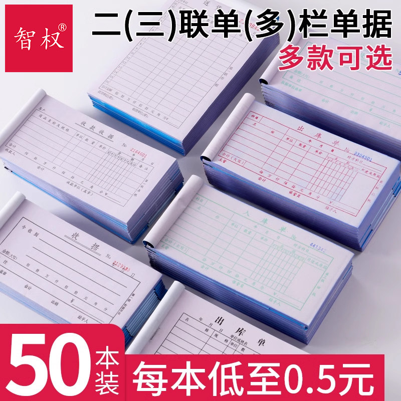 50本装收据送货单两联图片
