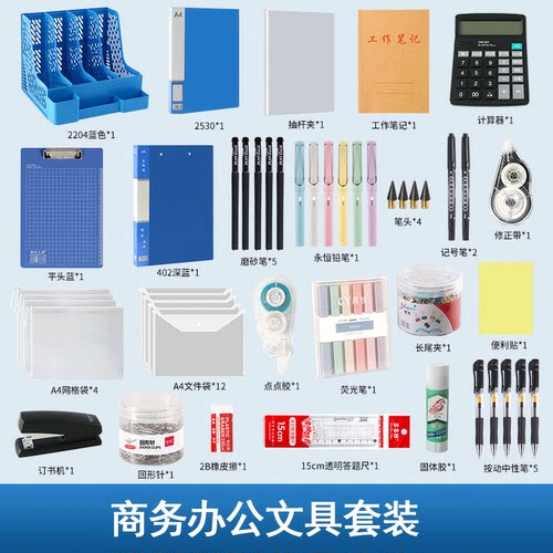 智权办公用品套装职场办公室员工财务桌面置物架固体胶文件袋文件夹长尾夹开工套餐资料册组合一站式采购定制