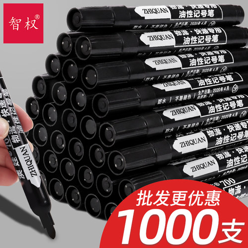 1000支记号笔黑色马克不可擦彩色
