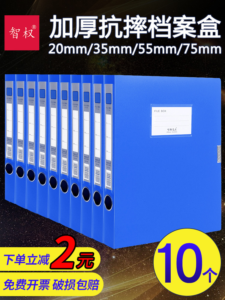 10个装加厚A4新料100丝75mm档案盒塑料文件盒办公用品资料盒80丝5.5厘米牛皮纸文件夹收纳盒财务凭证盒-封面