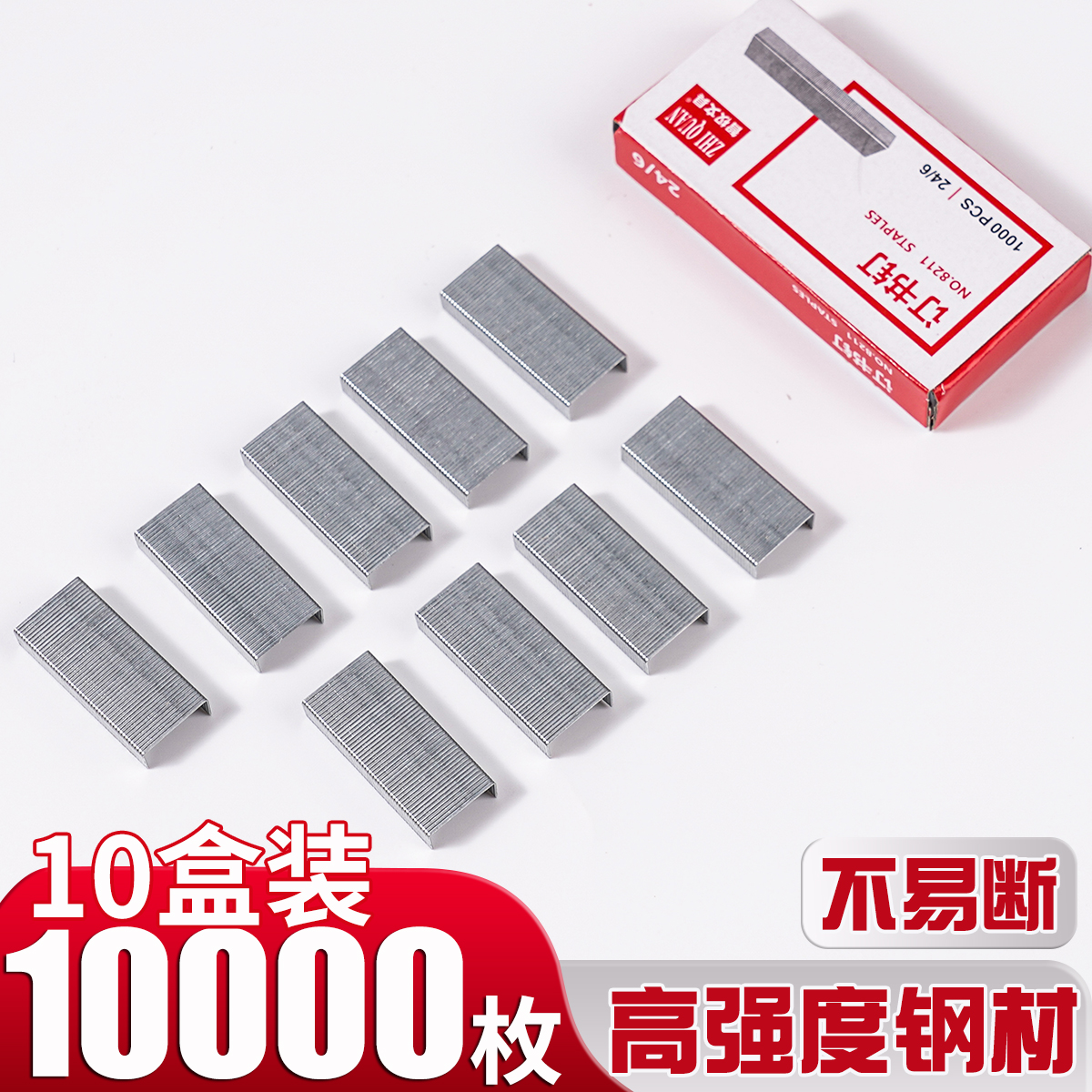 10盒装订书钉通用性12号加厚省力统一装订书机钉子办公用品大全批发标准型可钉厚书合同标财务用文件管理