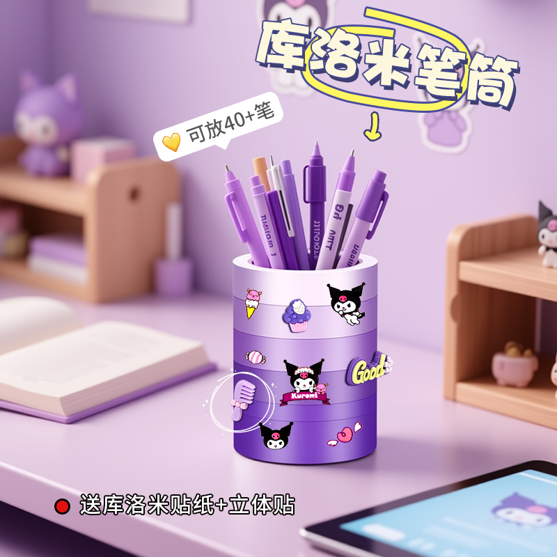 库洛米笔筒收纳盒万花筒创意可拆卸高级轻奢感儿童男孩女孩桌面整理置物架学生笔桶渐变紫高颜值ins风办公用