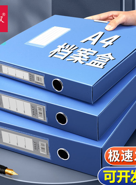 档案盒文件资料盒a4凭证收纳盒55mm人事整理盒侧面标签加厚塑料PP蓝色黑色高品质文档合同会计置物盒办公用品