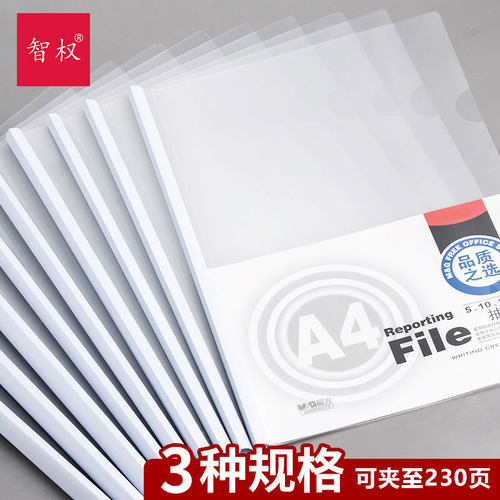 智权杆夹A4拉杆夹加厚文件夹插页透明试卷夹书夹透明彩色资料夹大容量乐谱夹试卷夹学习档案夹办公用品批发