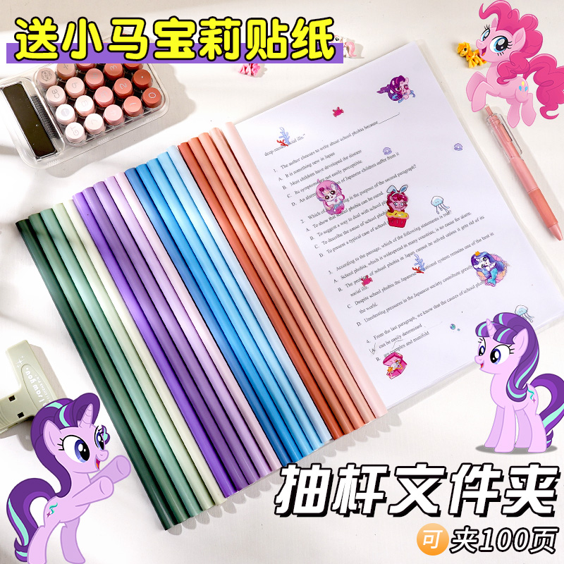 渐变色透明抽杆夹文件夹ins卡通小马宝莉学生试卷夹书夹加厚资料夹水滴插页学生用简历夹试卷收纳夹