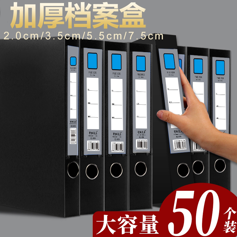 黑色档案盒文件资料盒55mm35mm侧标签人事干部会计凭证收纳盒定制2cm定制logo蓝色塑料加厚办公用品大全批发