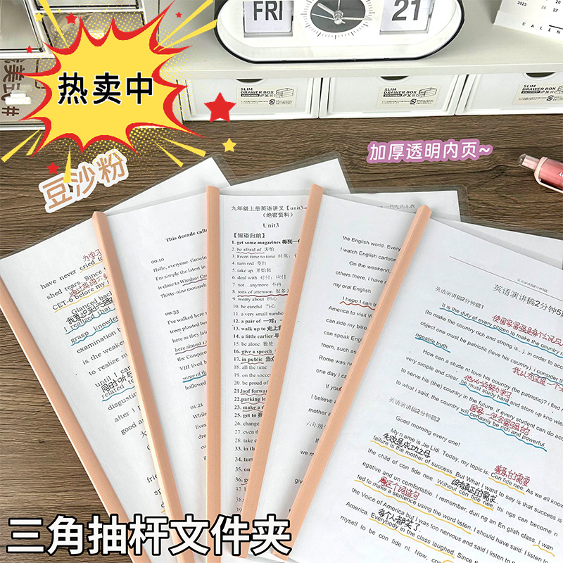 加厚抽杆夹智权塑料透明学生科目