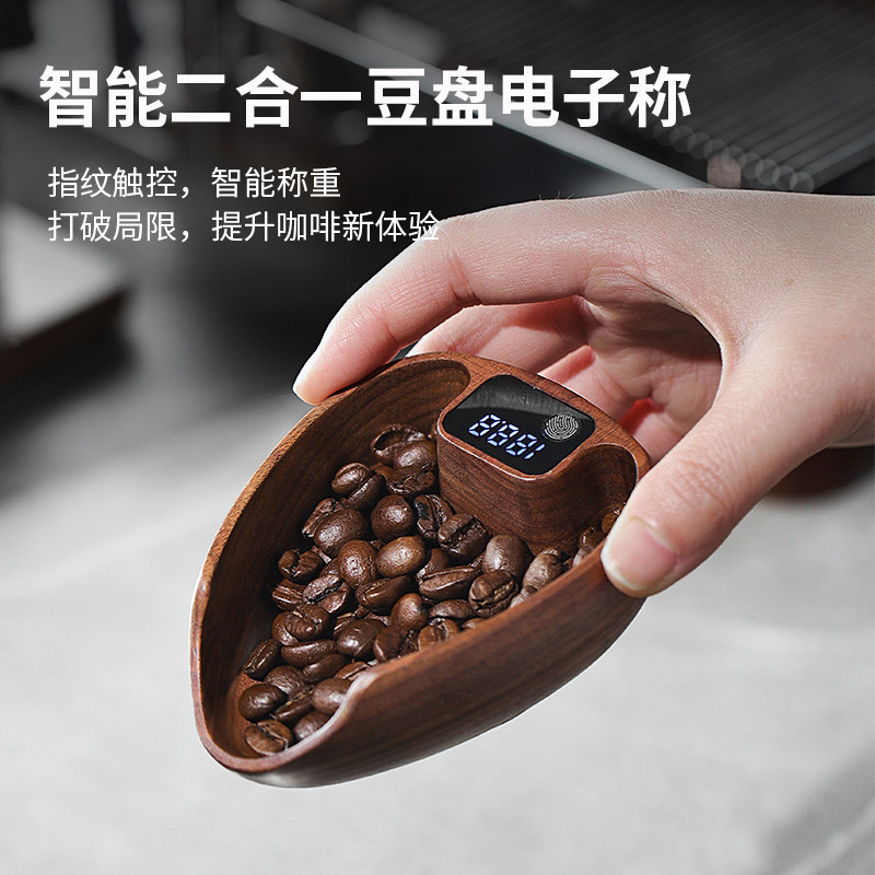 Bincoo胡桃木咖啡豆碟电子秤二合一分装盘接豆盘手冲意式工具量杯