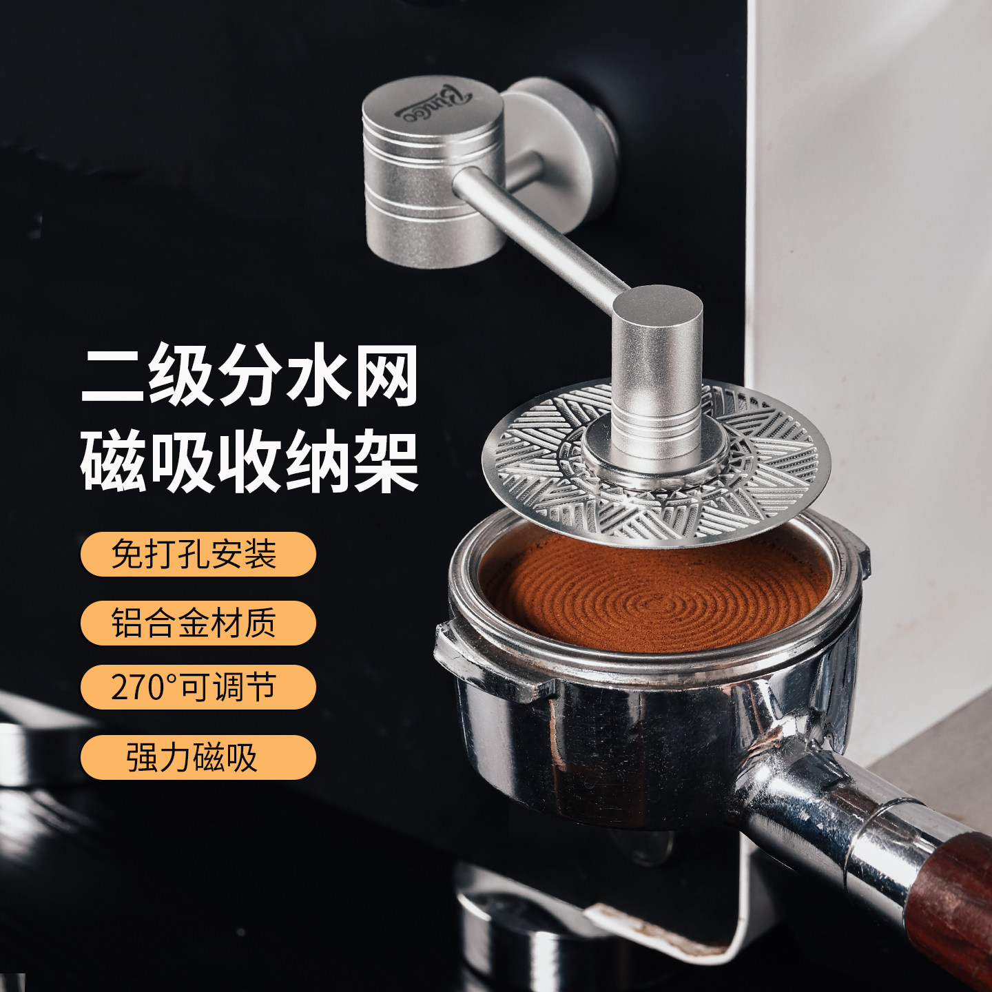 Bincoo二次分水网磁吸收纳架免接触自动吸附置物架意式咖啡机工具