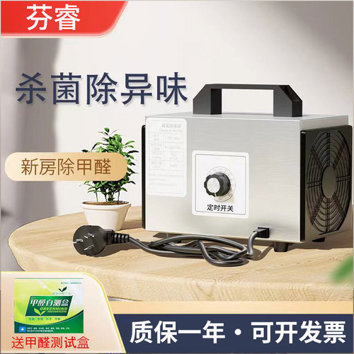 消毒机臭氧发生器除甲醛