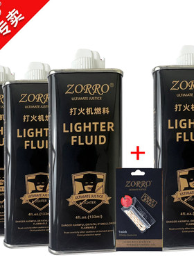 佐罗原装正品打火机煤油燃油口粮专用油通用火油火石棉芯耗材配件