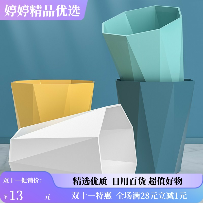 北欧创意简约钻石家用垃圾桶无盖厨房客厅办公室酒店大号纸篓
