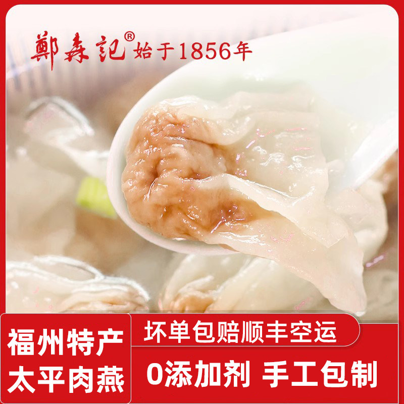 肉燕福州特产儿童云吞速食馄饨