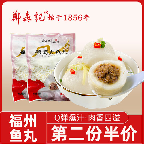 郑森记福州鱼丸手工冷冻包心