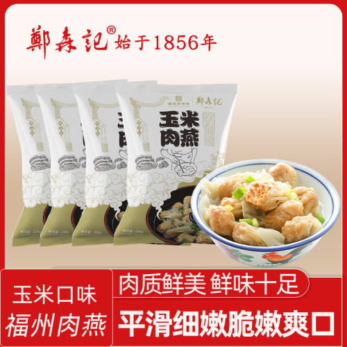 郑森福州特产500g吉祥馄饨肉燕