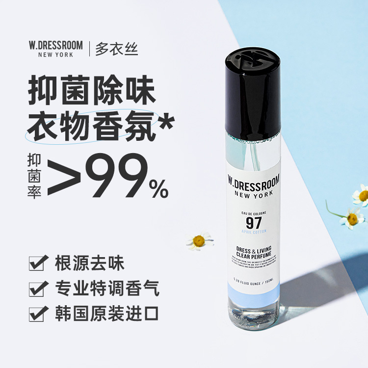 【临期】韩国w.dressroom多衣丝香氛喷雾室内空气清新剂150ml 洗护清洁剂/卫生巾/纸/香薰 空气芳香剂 原图主图