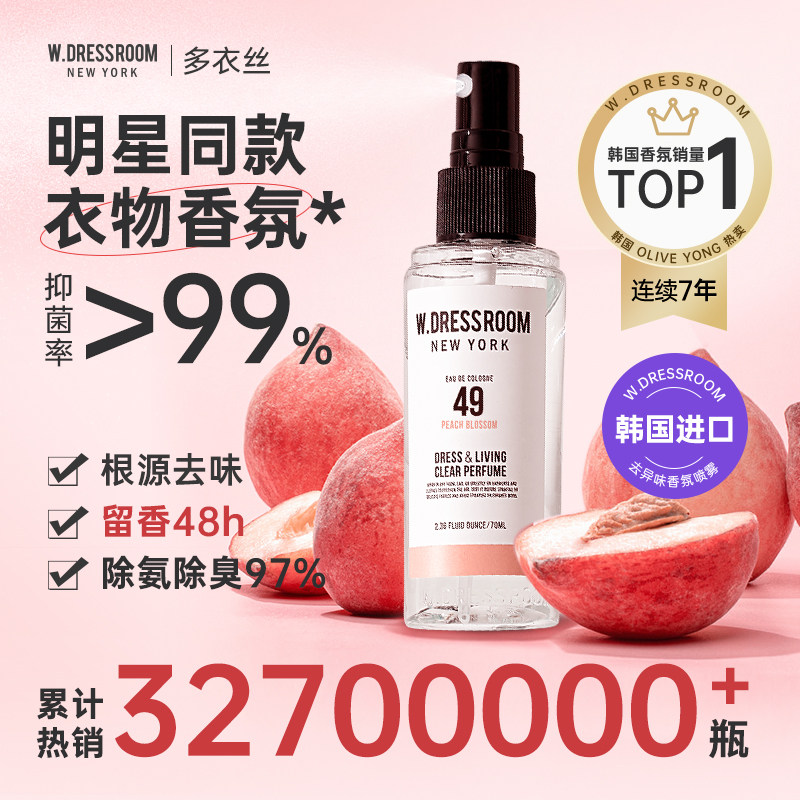 韩国WDRESSROOM多衣丝衣物香氛除味喷雾蜜桃香水女空气清新剂70ml高性价比高么？