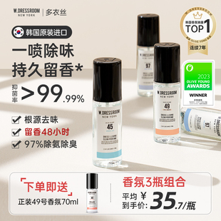 多衣丝wdressroom衣物香氛除味喷雾组合防弹少年团同款