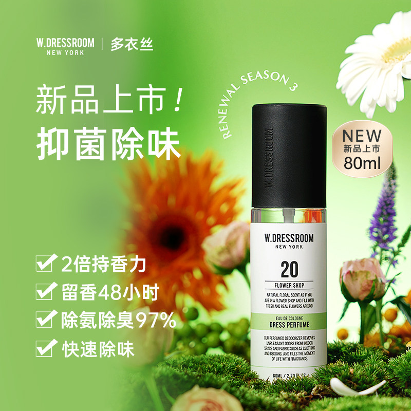 W.DRESSROOM衣物香氛喷雾金道英dolo场周同款持久留香去味80ml