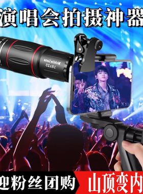 演唱会望远镜手机长焦镜头单筒高清夜视放大镜音乐节专用拍摄神器