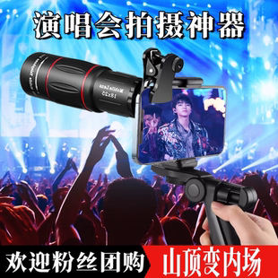 演唱会望远镜手机长焦镜头单筒高清夜视放大镜音乐节专用拍摄神器