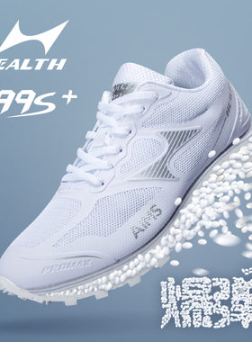 海尔斯699S炫彩中考体育专用鞋男立定跳远鞋女学生田径训练跑步鞋