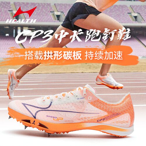 海尔斯碳速CP3钉鞋男女