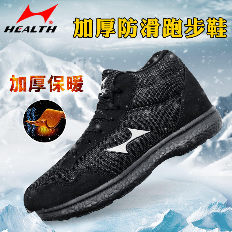 海尔斯跑步鞋冬季中考体育专用鞋