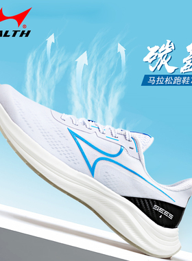 HEALTH海尔斯新款马拉松跑鞋男女轻便透气缓震碳氢跑步鞋789S+