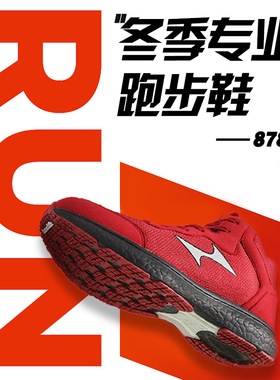 海尔斯878S加棉跑步鞋冬季保暖马拉松跑鞋男女超轻防滑长跑训练鞋