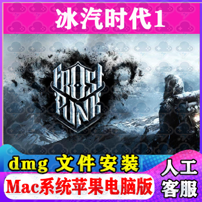 冰汽时代1Mac游戏安装包中文苹果电脑游戏支持SequoiaM1M2M3M4