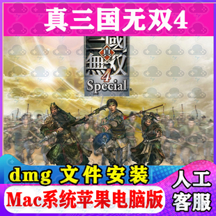 真三国无双4 Mac游戏安装包中文苹果电脑游戏支持SequoiaM1M2M3M4