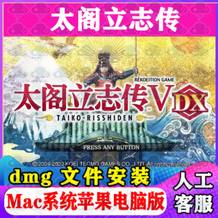 太阁立志传5DX Mac游戏安装包中文苹果电脑游戏SonomaM1M2M3