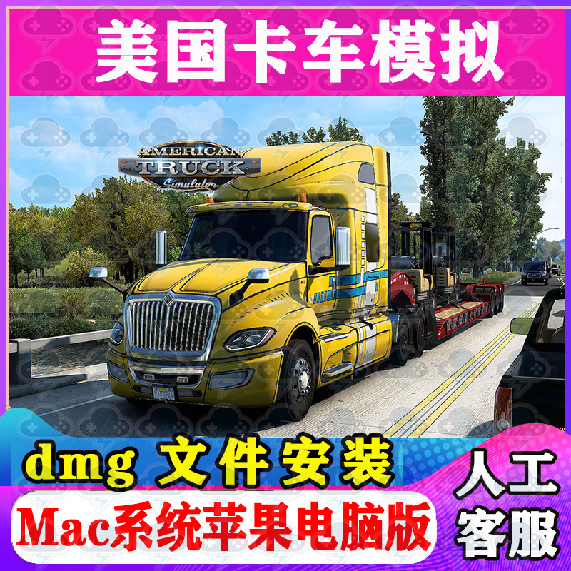 美国卡车模拟Mac游戏安装包中文苹果电脑游戏支持SequoiaM1M2M3M4