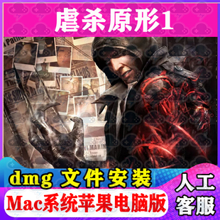 虐杀原形1 Mac游戏单机苹果电脑游戏安装包支持Sonoma支持M1M2M3