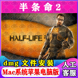 半条命2 Mac游戏中文单机苹果电脑游戏安装包支持SonomaM1M2M3