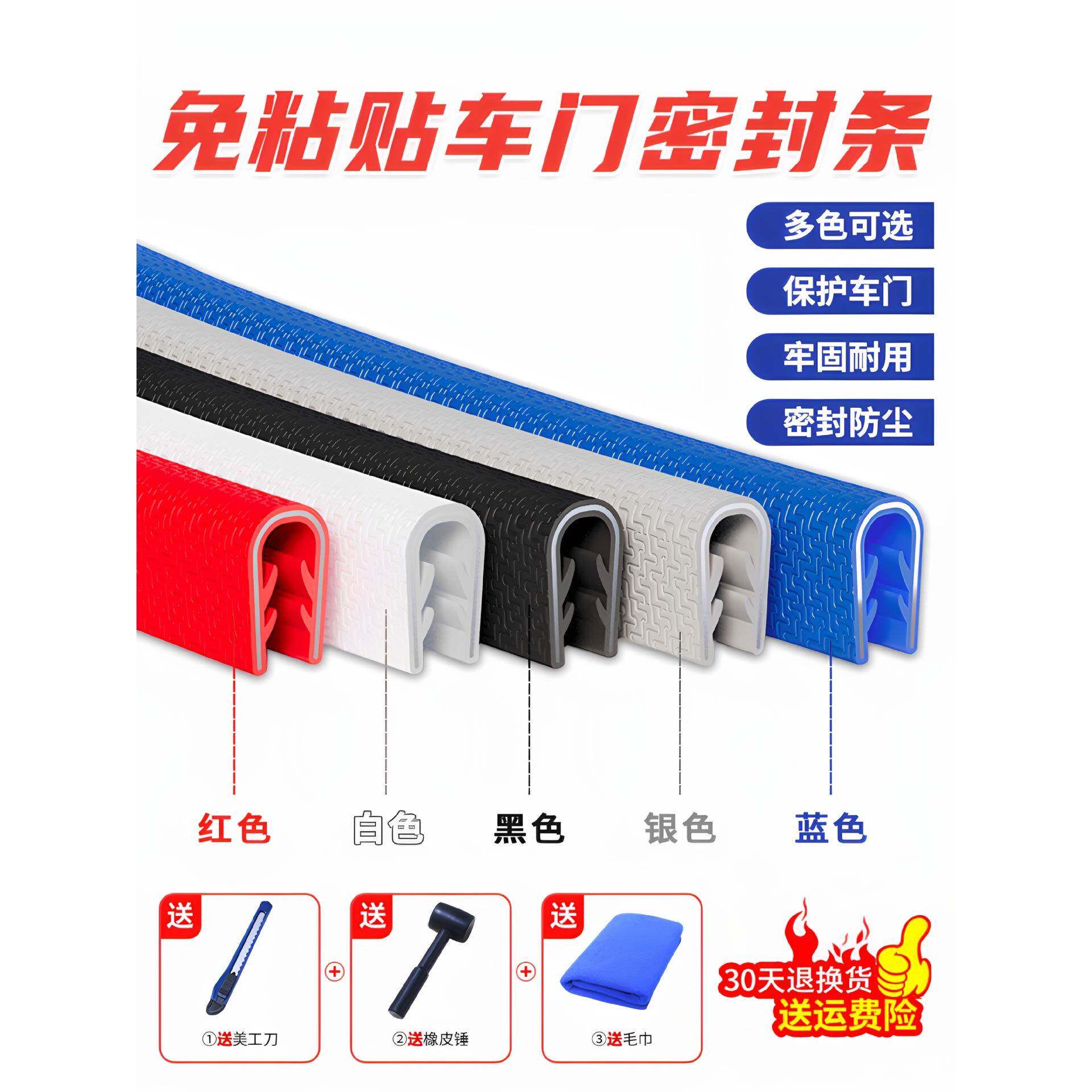 汽车门密封条防风隔音胶条门贴压条车门隔音条前盖板内胶条配件