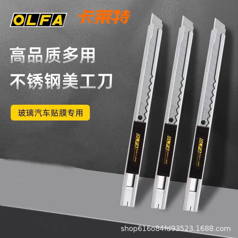 美工刀日本OLFA爱利华玻璃汽车贴膜专用刀架9mm裁纸刀多用S-1