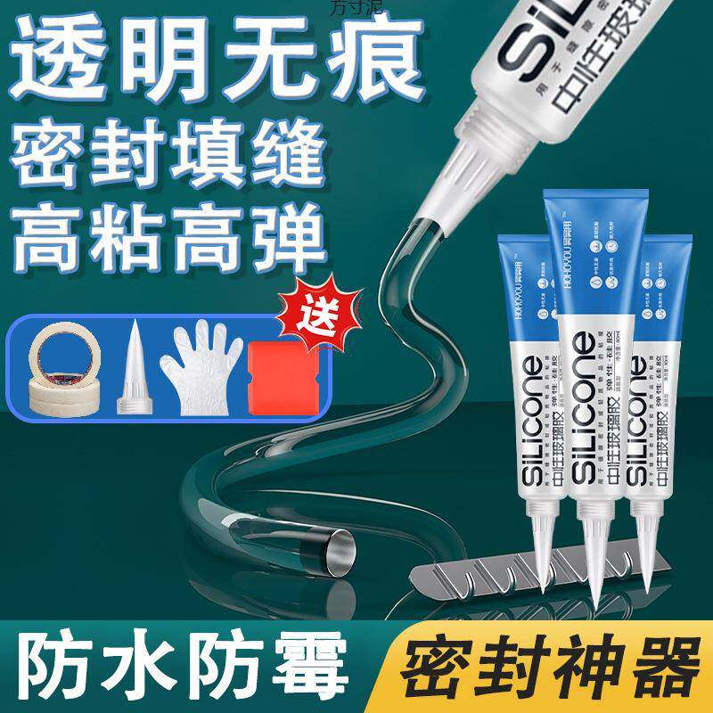玻璃胶透明厨卫专用门窗马桶台面鱼缸填缝封边家用密封胶