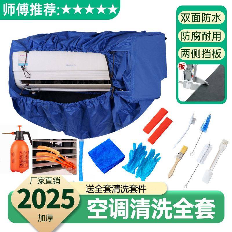 空调清洗罩清洗空调接水罩防水罩清洗空调接水袋防污墙壁清洗工具
