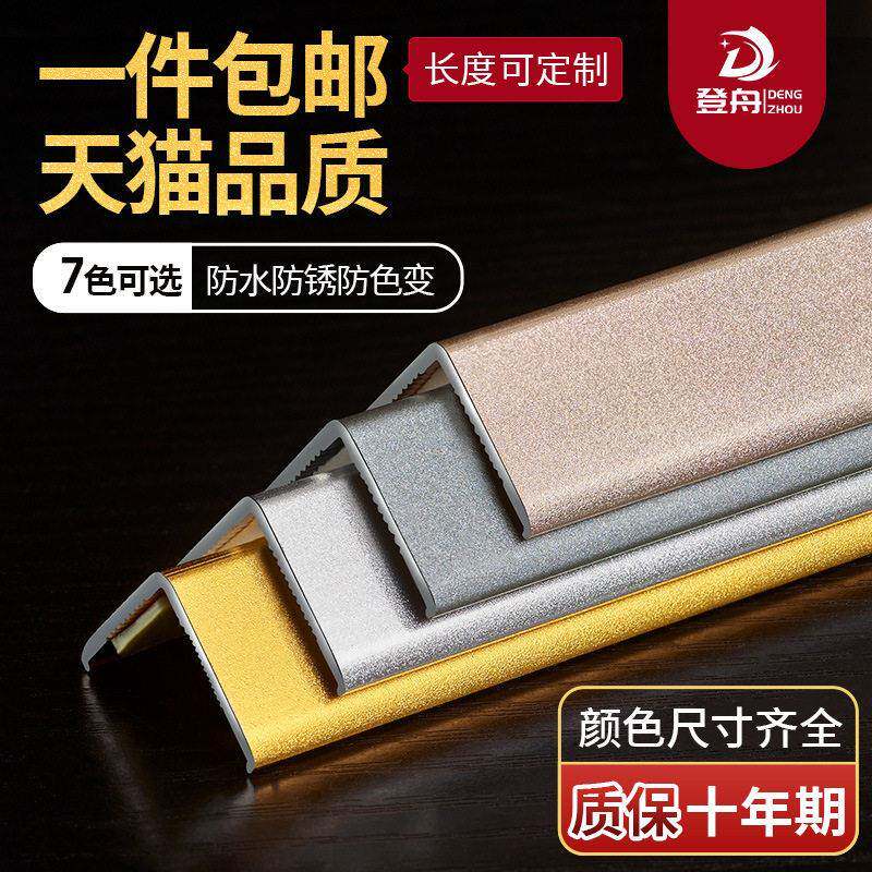 铝合金护角条阳角保护条木地板l型收边条压边瓷砖橱柜收口条7字条