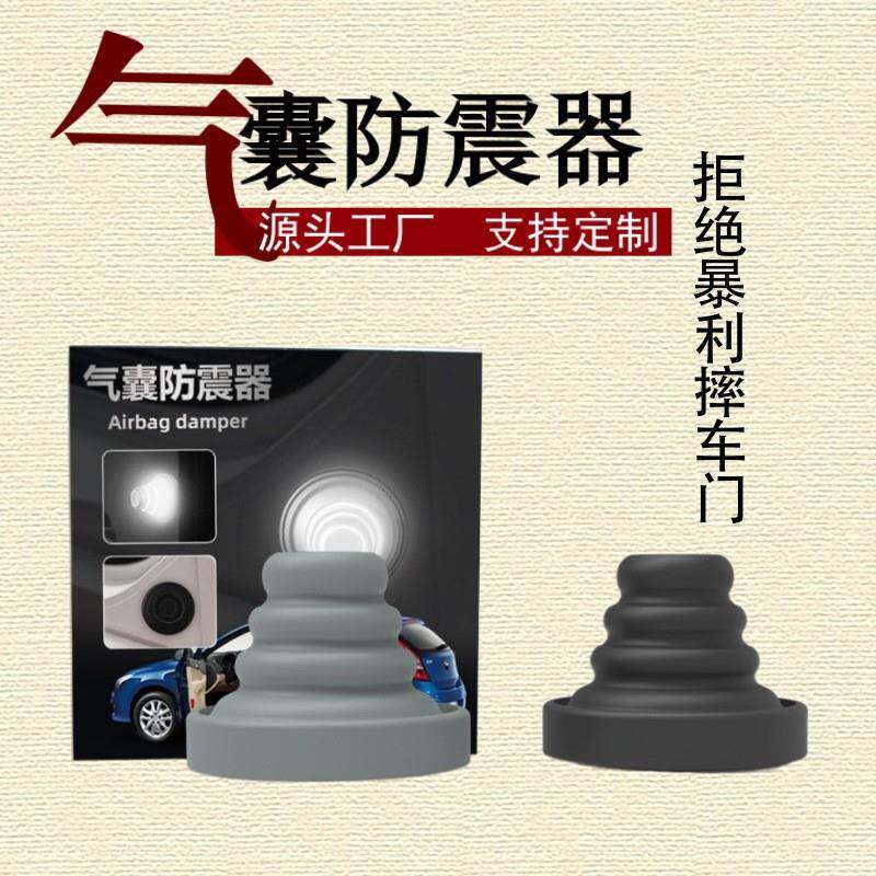 车门减震垫片汽车消音硅胶垫汽车通用装饰关门防撞气囊缓冲器